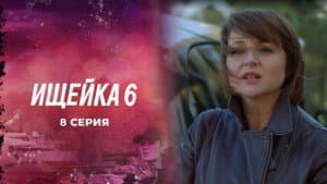 Episode 8
