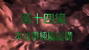Episode 14