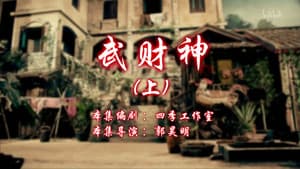 Episode 33