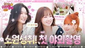 Eunchae’s Cherry Blossom Diary🌸 With the Lovely I.O.I | Eunchae's Stardiary Returns EP.3