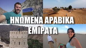 United Arab Emirates (Part 2)
