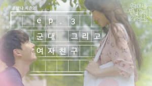 The Army and The Girlfriend