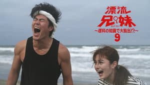 Episode 9