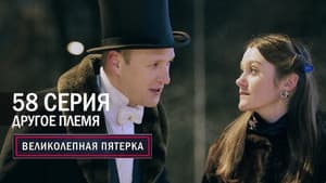 Episode 58