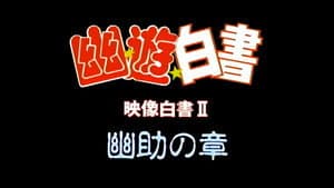 Yu Yu Hakusho: Eizou Hakusho II: Yuusuke; Kurama; Hiei 1