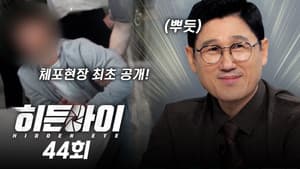 Episode 44