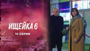 Episode 10
