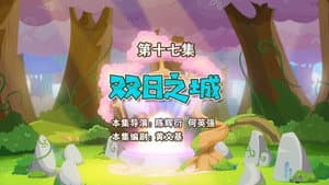 Episode 17