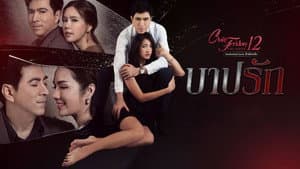Sin of Love (1)