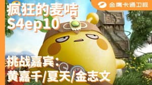 Episode 10