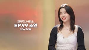 (G)I-DLE's SOYEON
