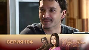 Episode 104