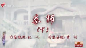 Episode 92
