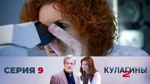 Episode 9