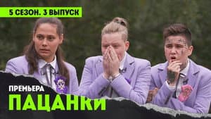 Episode 3