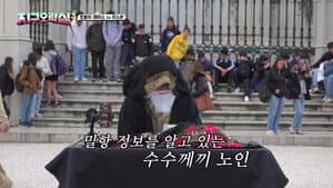 The E-cade Members Chasing After Torong and  Cheol Yong