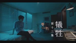 Episode 13