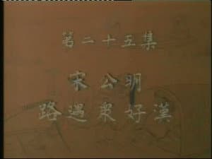 Episode 25