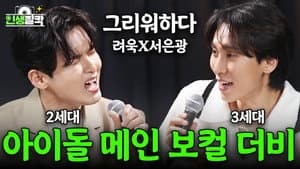 Ep.03 Seo Eunkwang (BTOB)