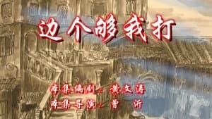 Episode 85