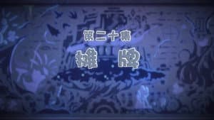 Episode 20