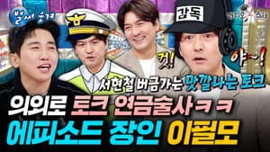 Episode 945