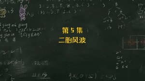Episode 5