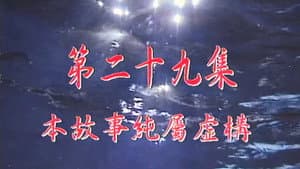 Episode 29