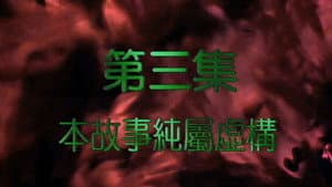 Episode 3