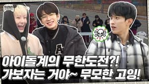 EP.38 | Infinite GOING #1