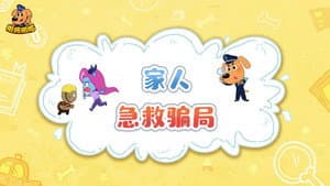 Episode 18