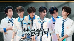 Forbidden School (2)
