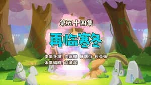 Episode 54