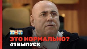 Episode 41