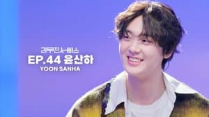 ASTRO's SANHA