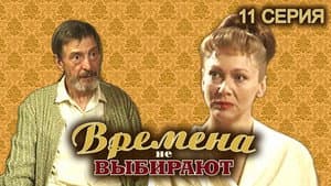 Episode 11