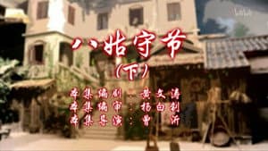 Episode 104
