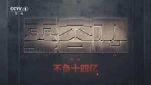 Episode 1