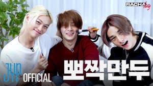 Ep.09 뽀짝만두 : Hyunjin X Felix X I.N