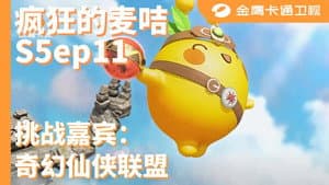 Episode 11