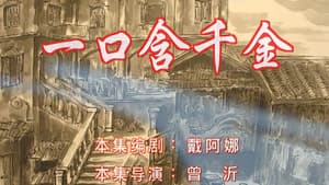 Episode 86