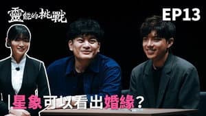 Episode 13
