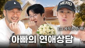 Korean Dad Relationship Advice