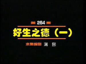 Episode 264
