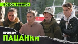 Episode 9