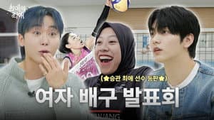 Episode 8 How K-Pop Otaku Loves Women's Volleyball