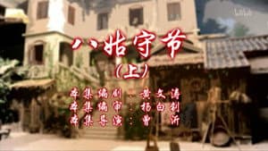 Episode 103