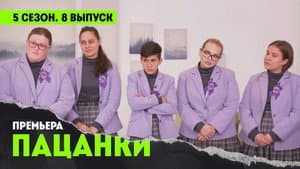 Episode 8