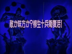 Friend or Foe? The Revival of Jubei Yagyu!