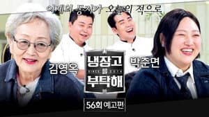 Episode 56